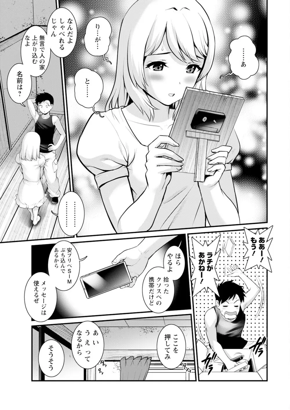 限界ニュータウンは蜜の味 第1-3話 Page.11