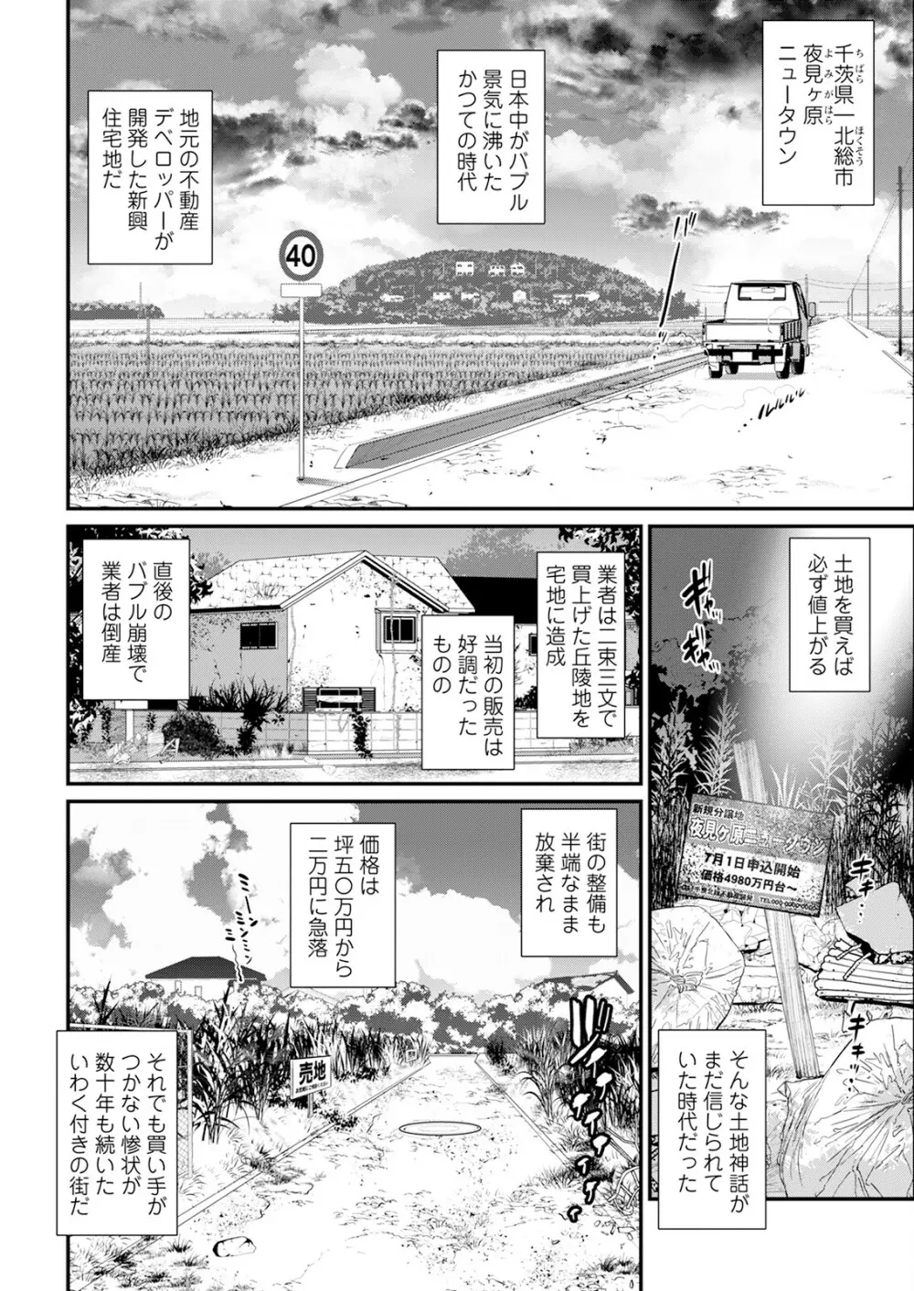 限界ニュータウンは蜜の味 第1-3話 Page.24