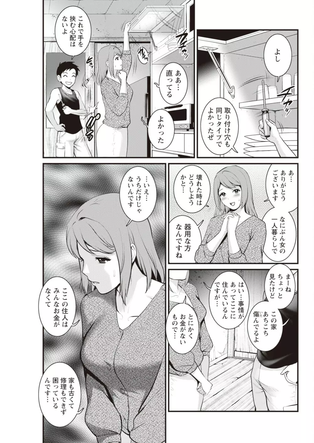 限界ニュータウンは蜜の味 第1-3話 Page.57