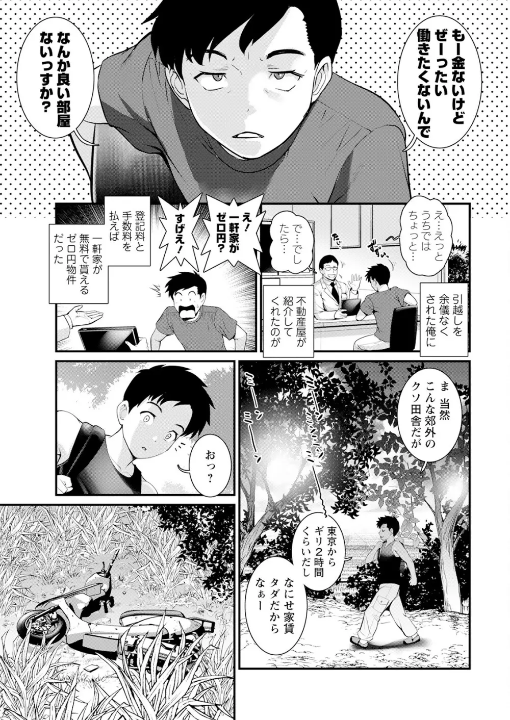 限界ニュータウンは蜜の味 第1-3話 Page.7