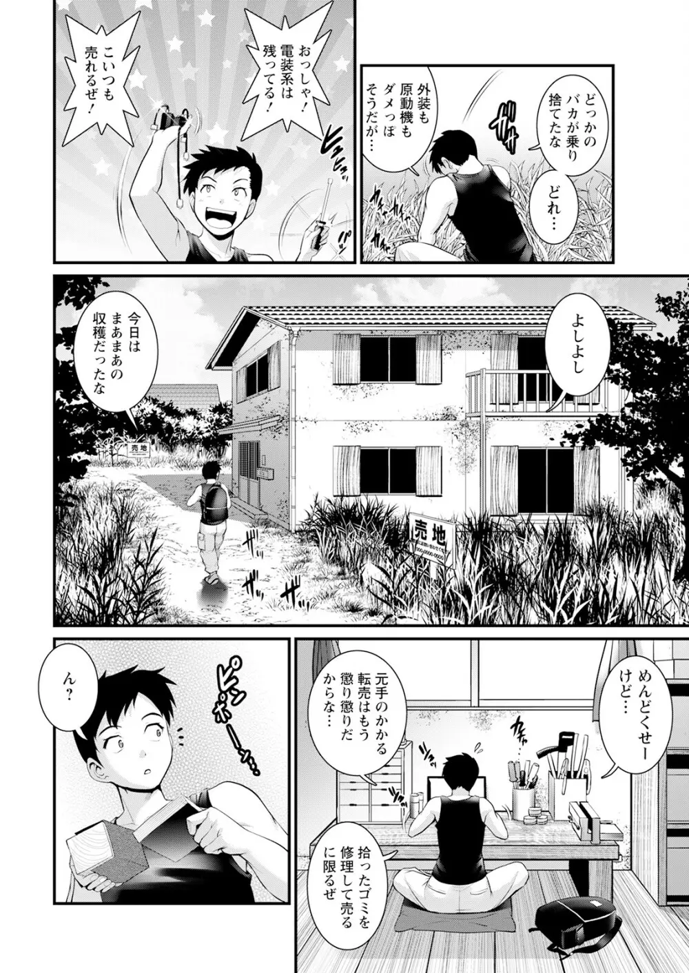 限界ニュータウンは蜜の味 第1-3話 Page.8