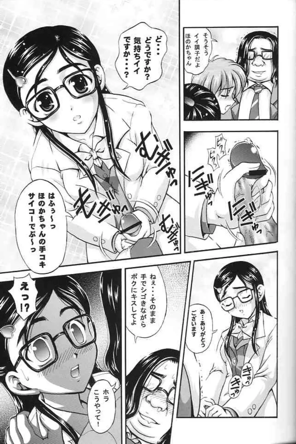 みるくはんたーず2 Page.12