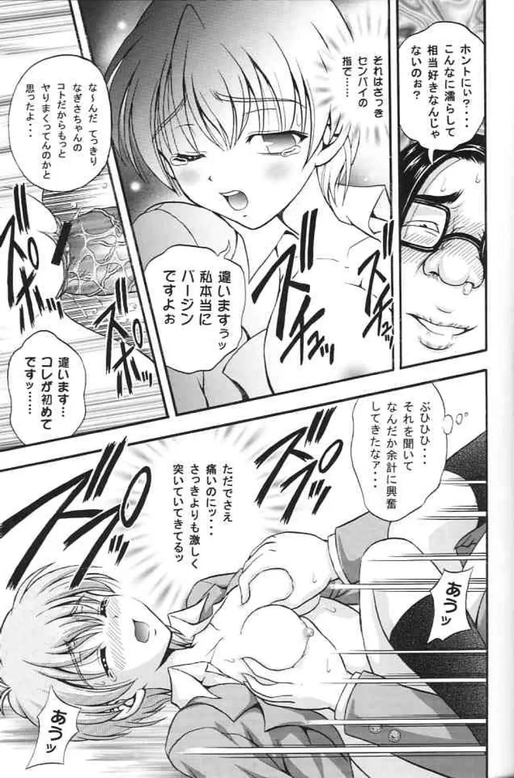 みるくはんたーず2 Page.24