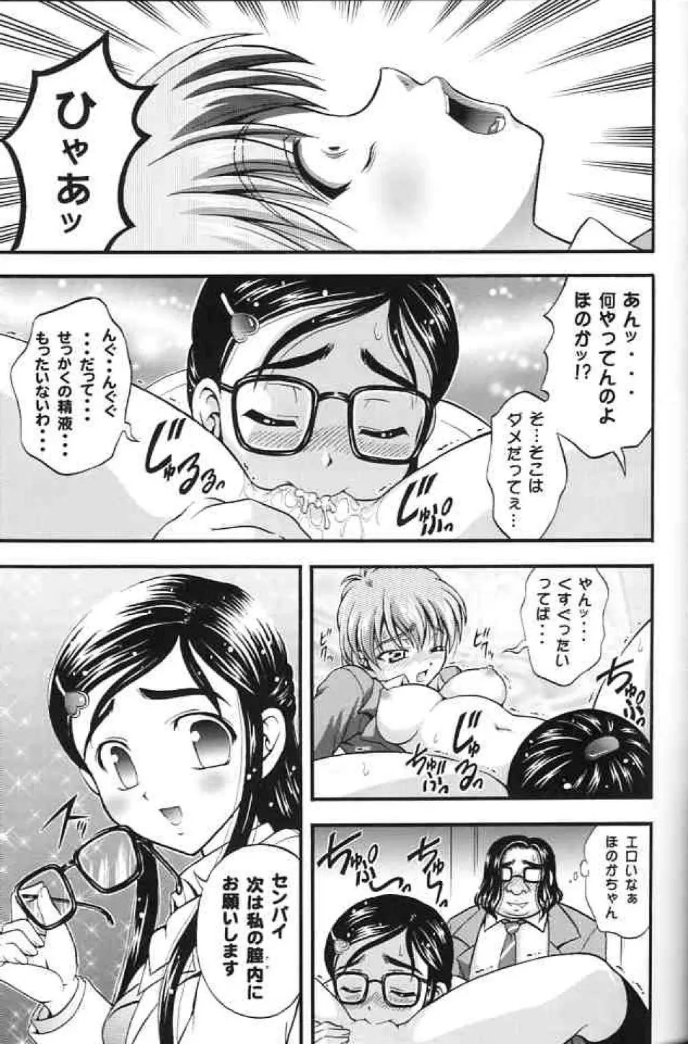 みるくはんたーず2 Page.30