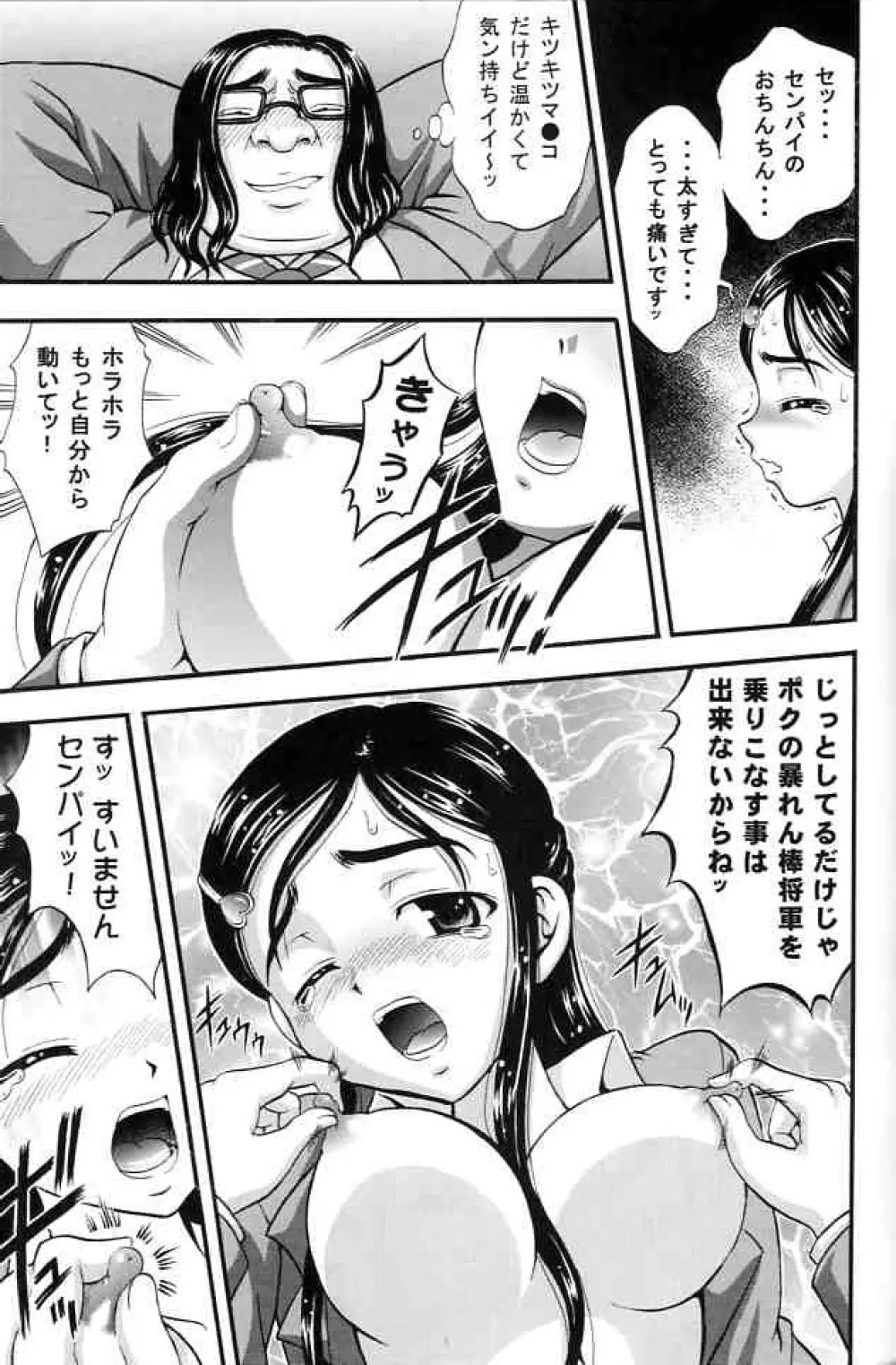 みるくはんたーず2 Page.34