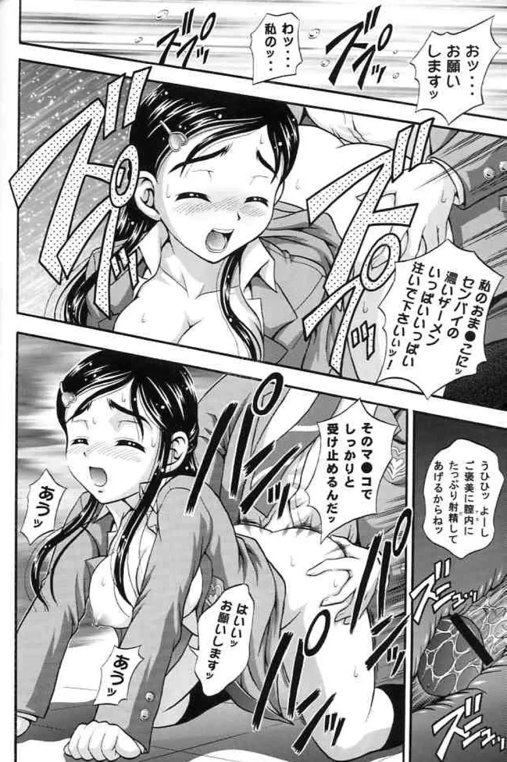 みるくはんたーず2 Page.39