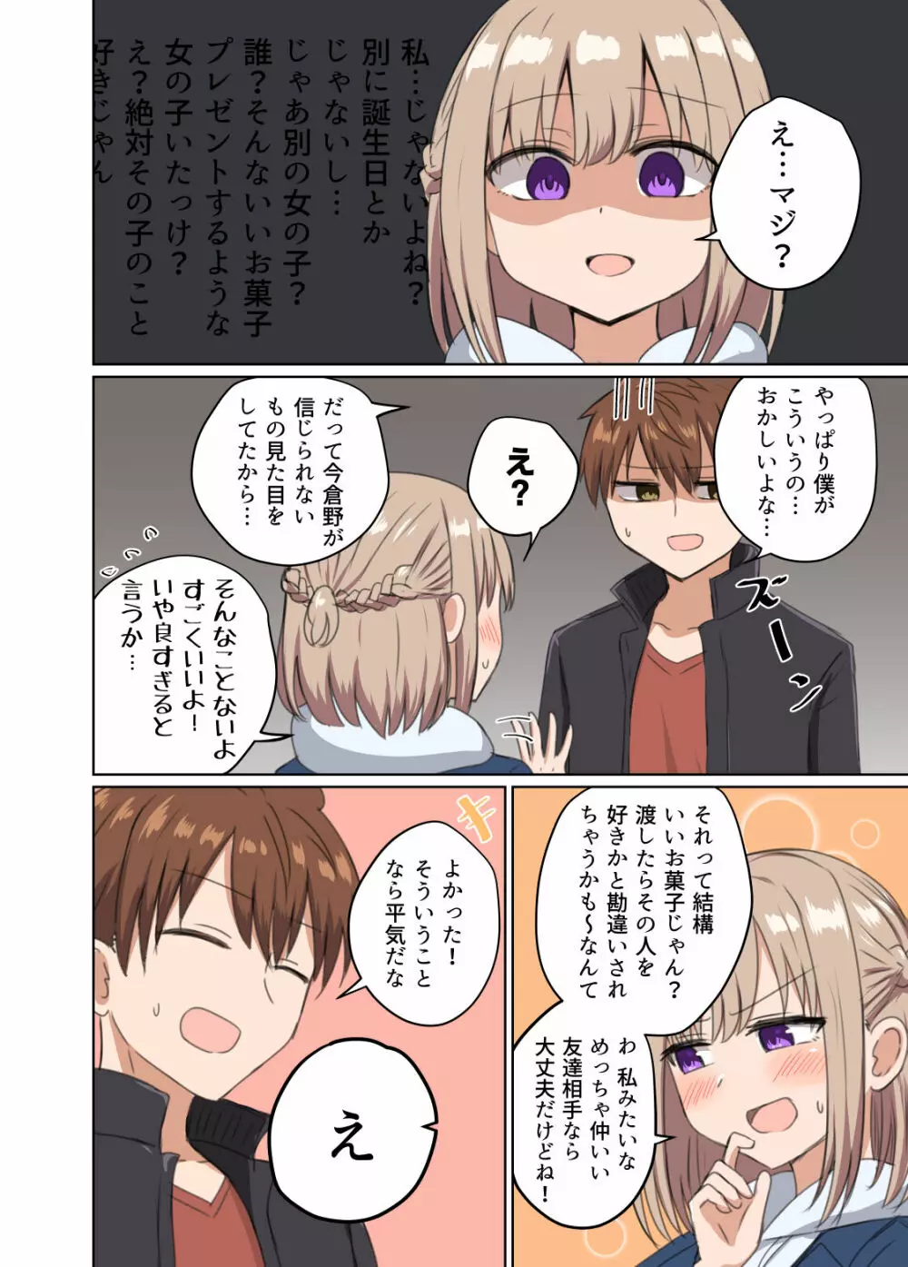 距離感近すぎてくっついちゃった Page.16