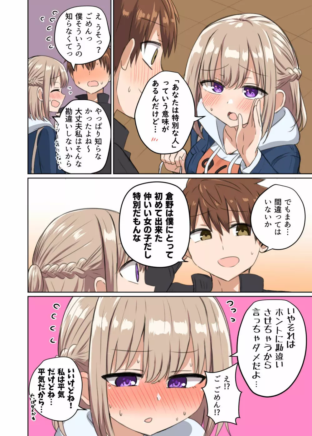 距離感近すぎてくっついちゃった Page.18