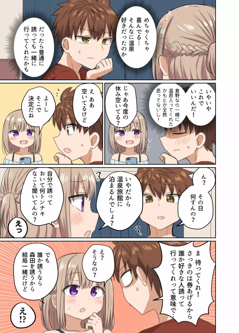 距離感近すぎてくっついちゃった Page.25