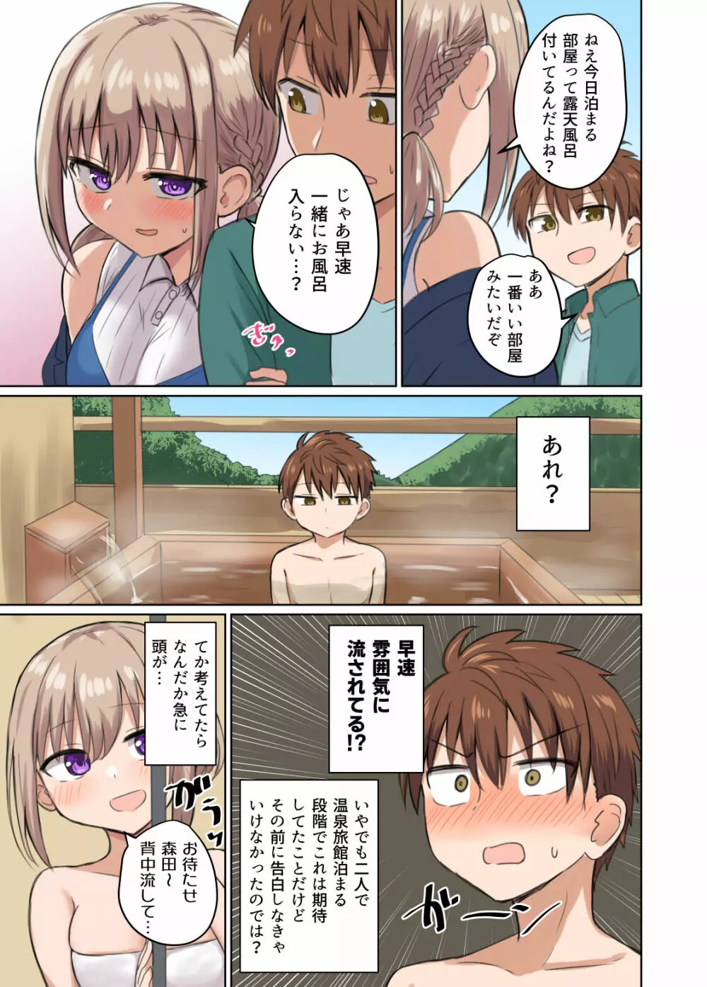 距離感近すぎてくっついちゃった Page.31