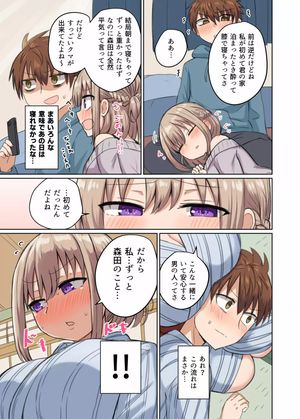 距離感近すぎてくっついちゃった Page.33