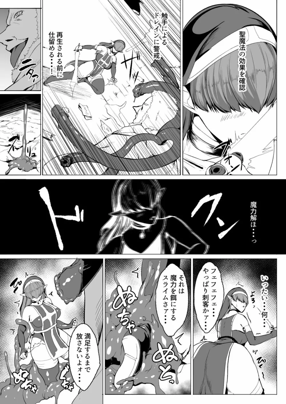 Hなダンジョンが溢れる世界で 5 Page.10