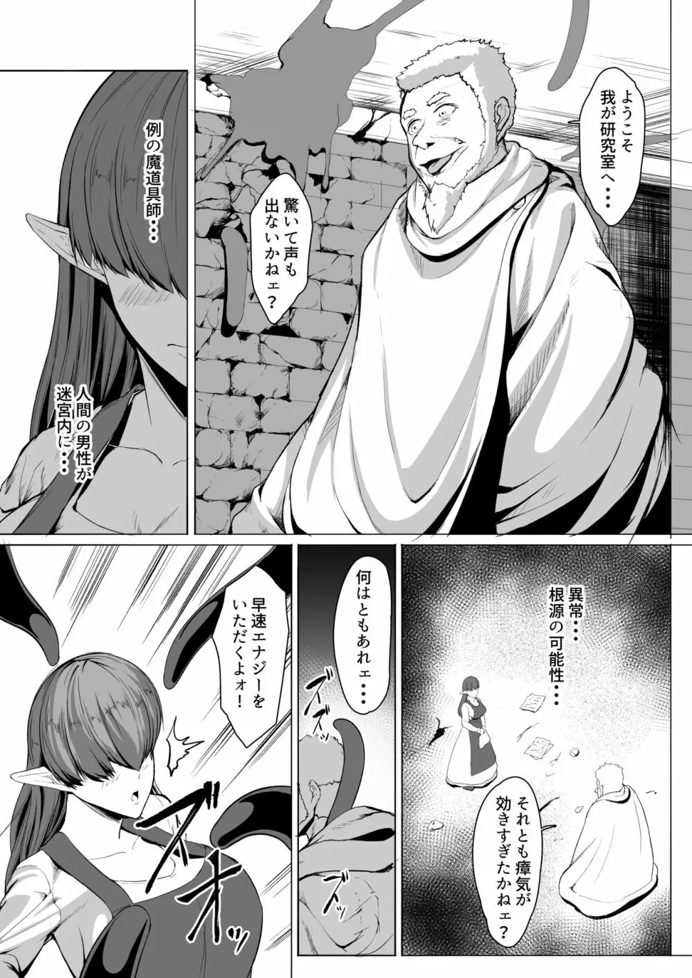 Hなダンジョンが溢れる世界で 5 Page.8