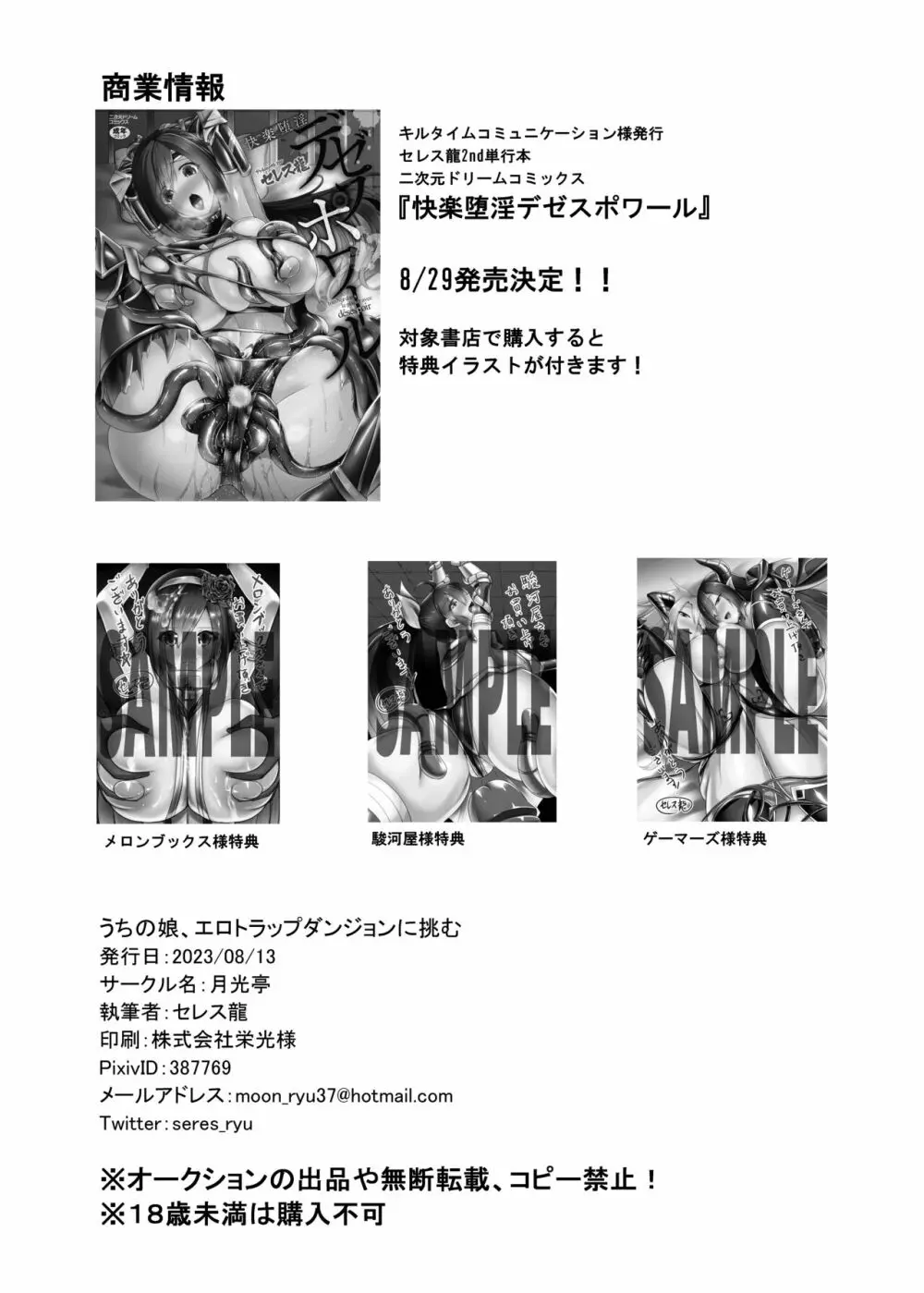 うちの娘エロトラップダンジョンに挑む Page.25