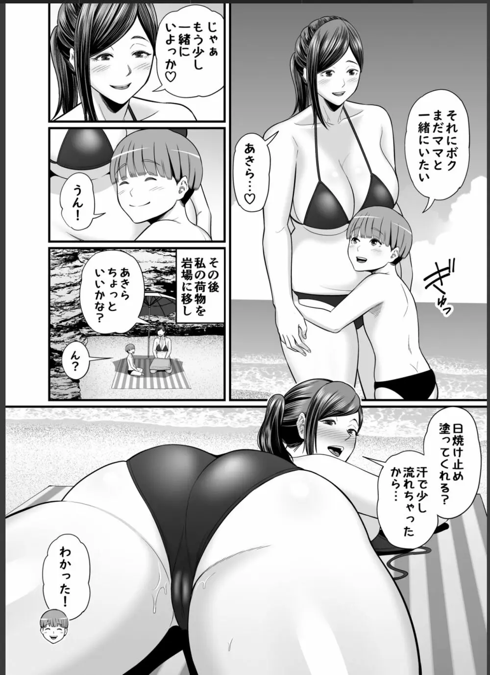 年下チン喰いおばさん2 ひと夏の海物語編 Page.33