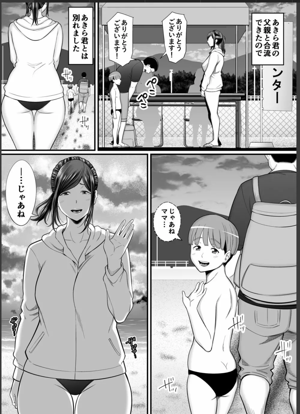 年下チン喰いおばさん2 ひと夏の海物語編 Page.45