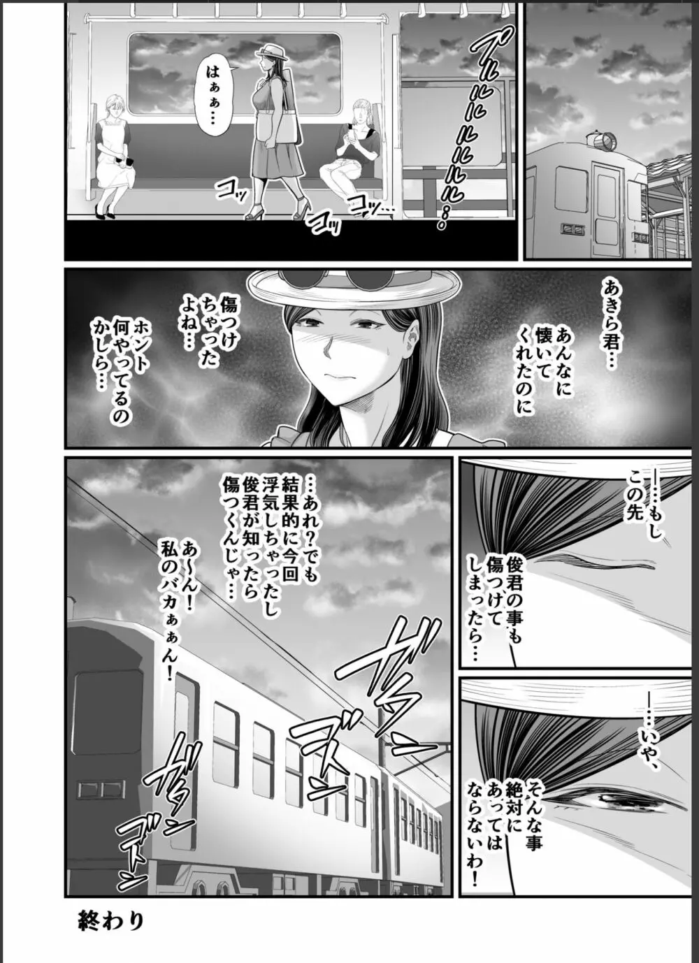 年下チン喰いおばさん2 ひと夏の海物語編 Page.46