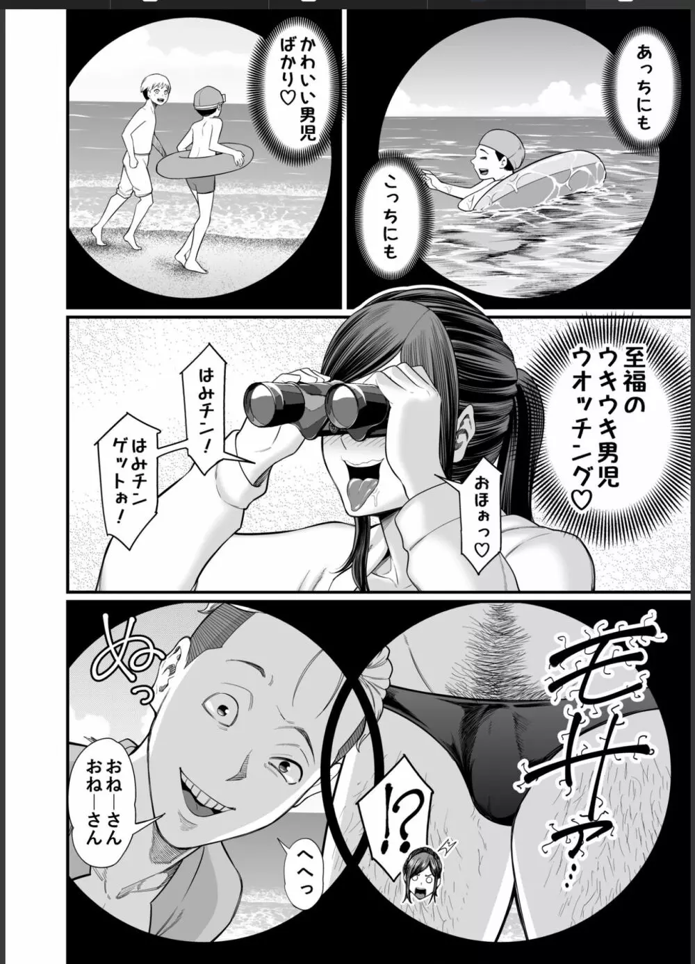 年下チン喰いおばさん2 ひと夏の海物語編 Page.5