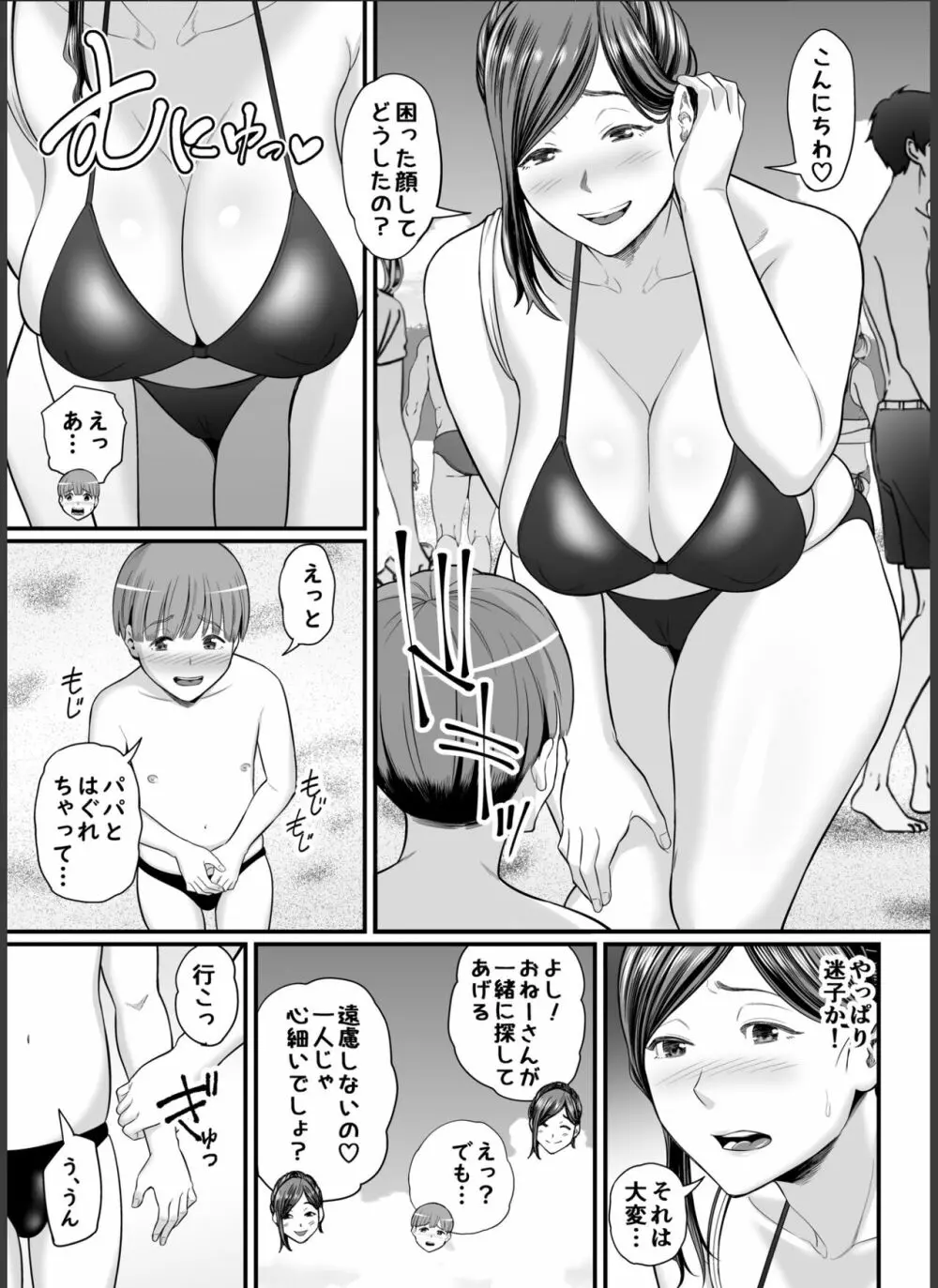 年下チン喰いおばさん2 ひと夏の海物語編 Page.8