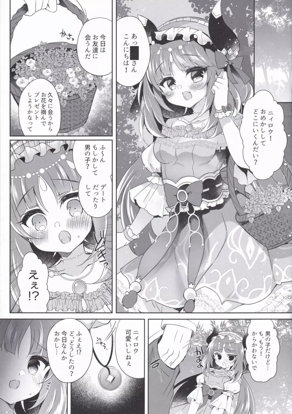 ニィロウに催眠かけてえっちする本 Page.3