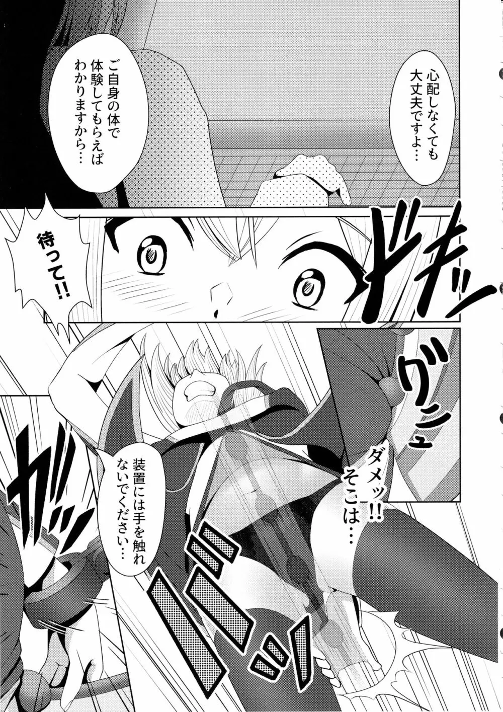 閃刀姫開発実験 Page.11