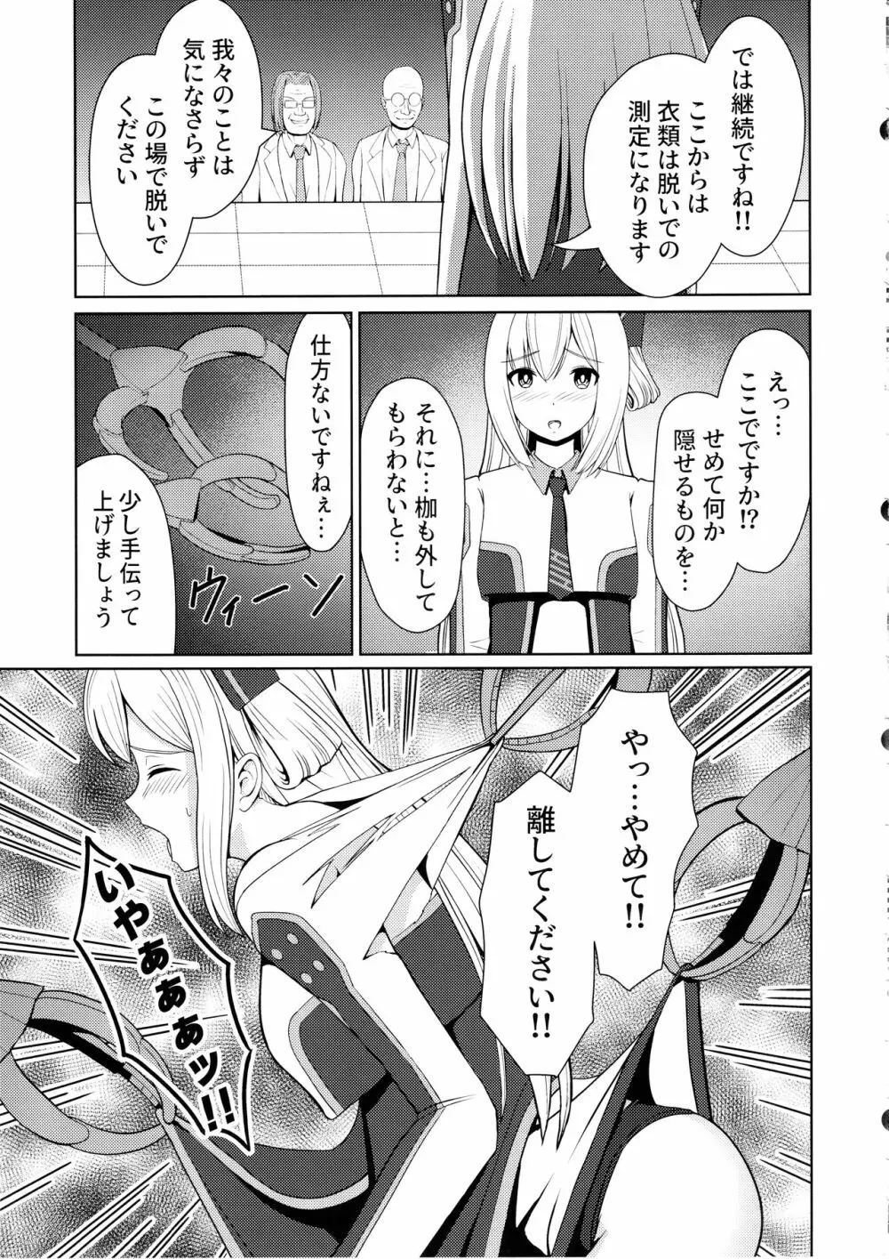 閃刀姫開発実験 Page.15