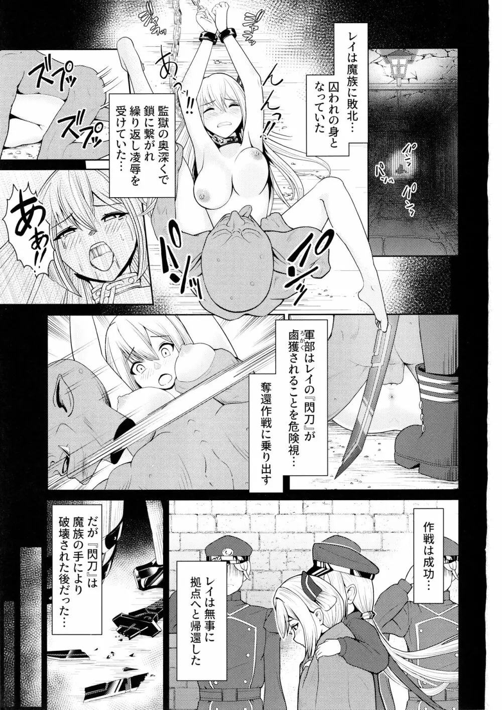 閃刀姫開発実験 Page.3