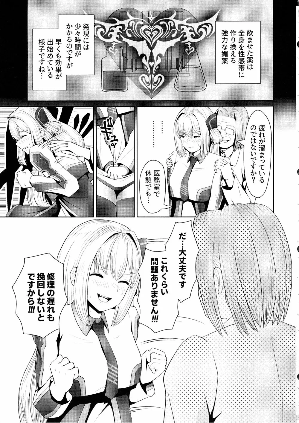 閃刀姫開発実験 Page.7
