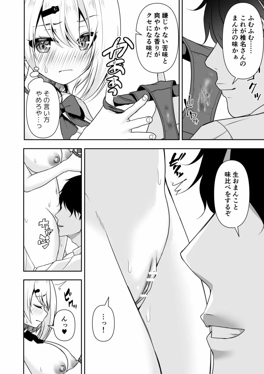 常識改変アプリケーション Page.14