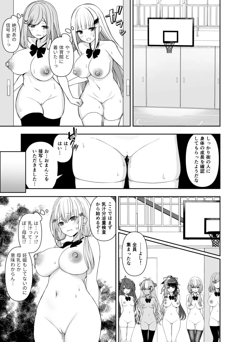 常識改変アプリケーション Page.31