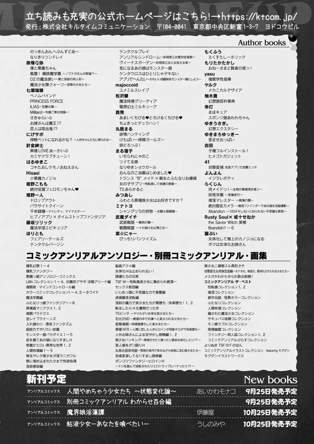 コミックアンリアル 2023年10月号 Vol.105 Page.440