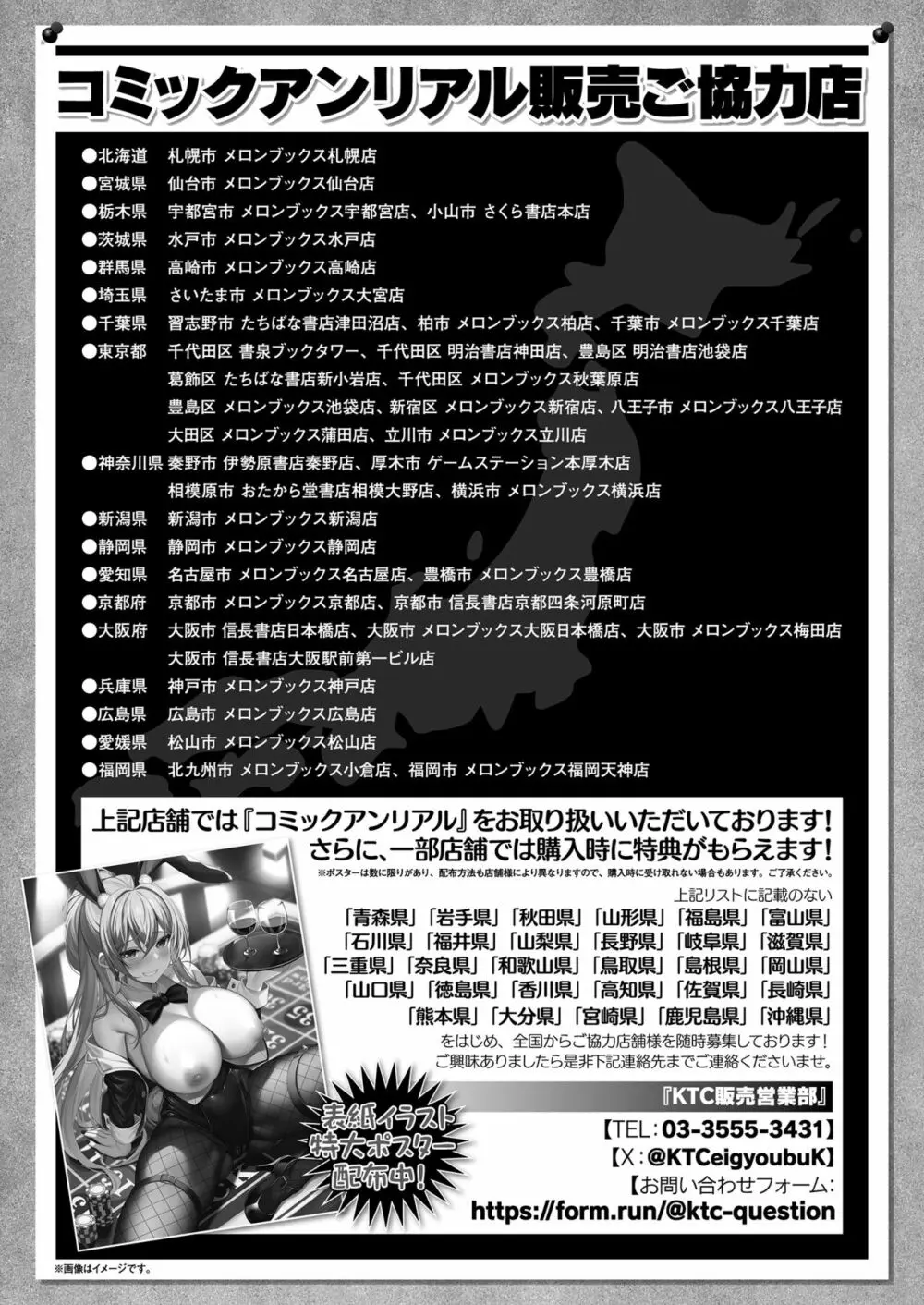 コミックアンリアル 2023年10月号 Vol.105 Page.448