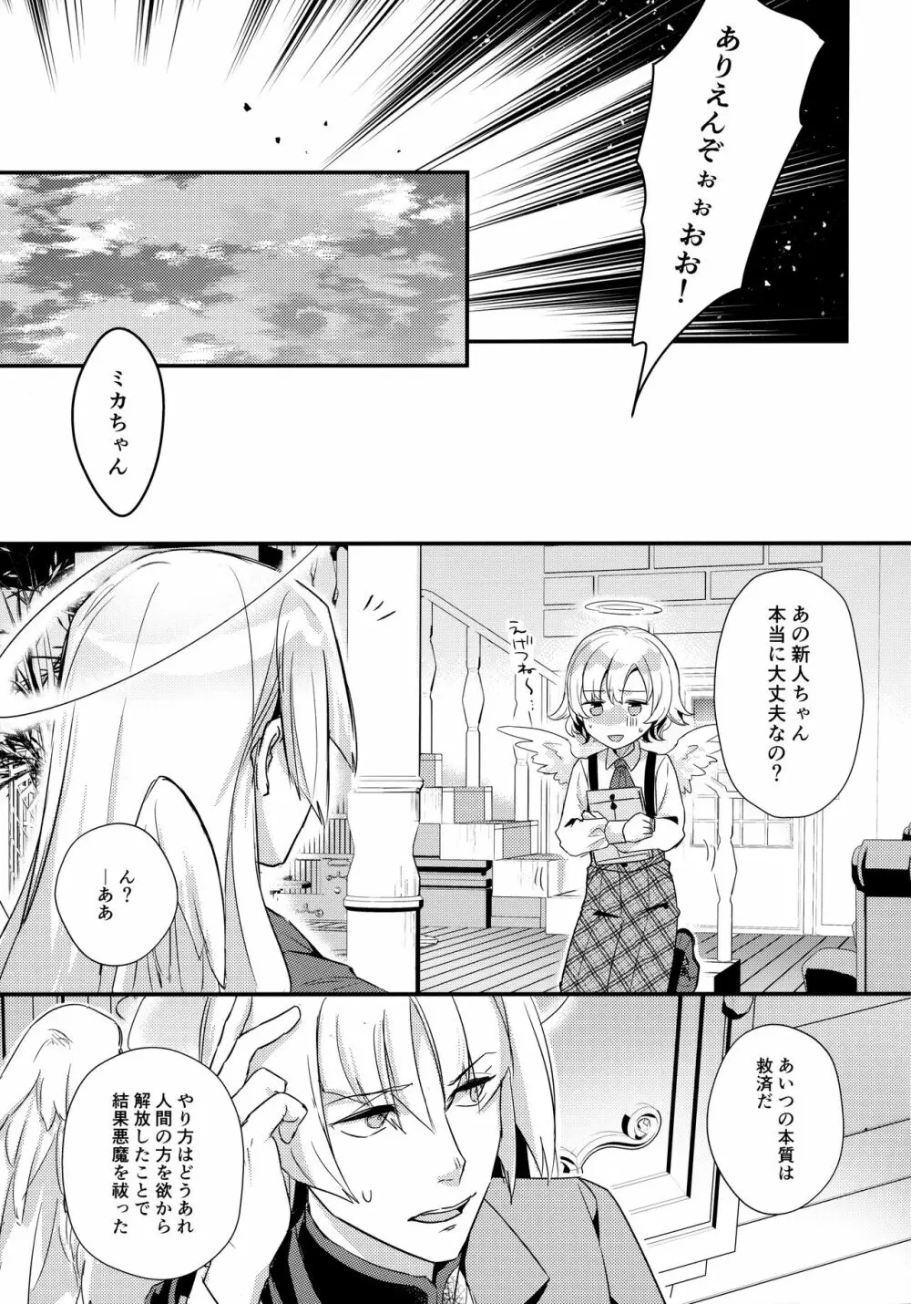 ヒカリアレカシ Page.22