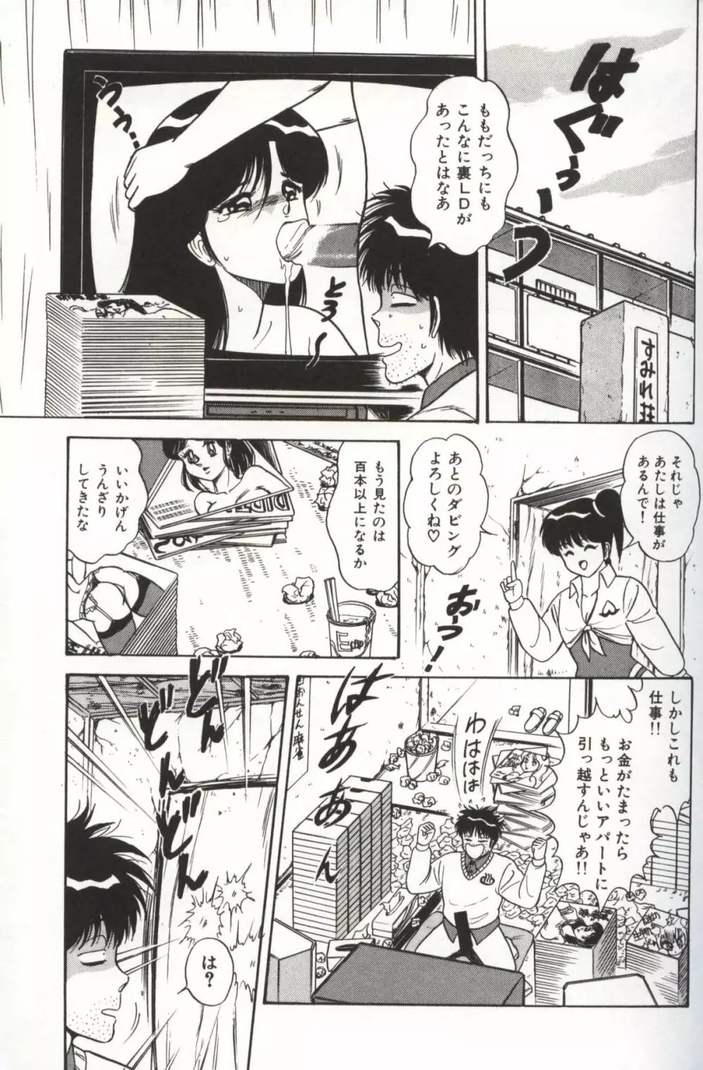 調教ヴァージン伝説 Page.114