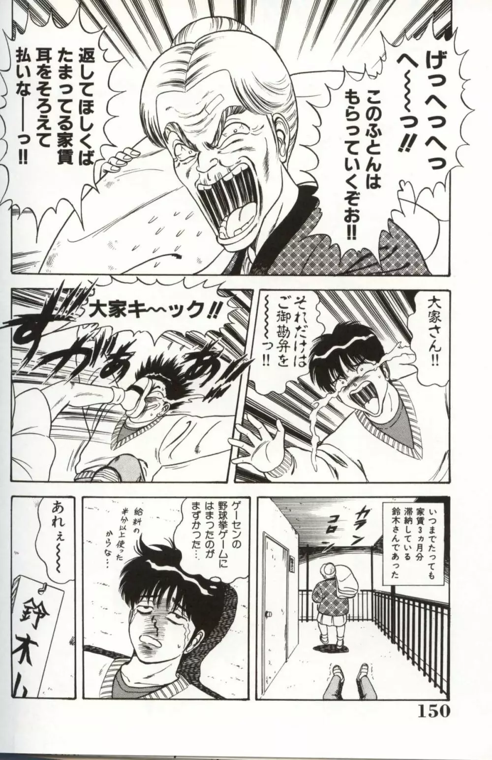 調教ヴァージン伝説 Page.154