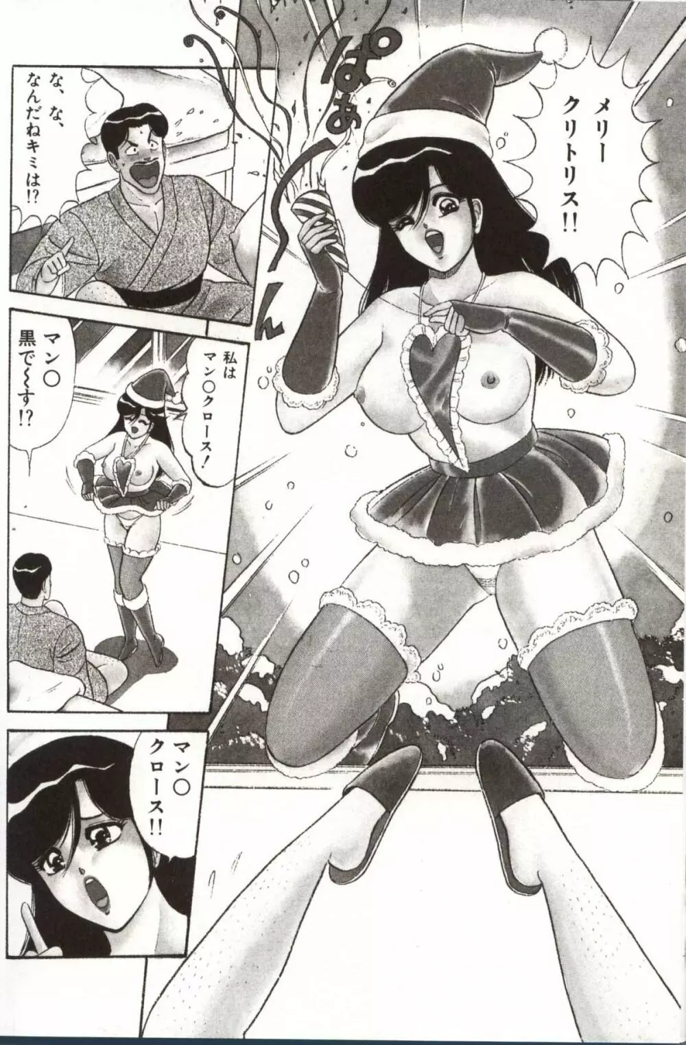 調教ヴァージン伝説 Page.68