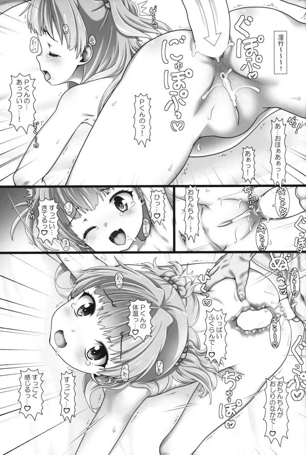 なかだしアイドルタイム!総集編C102 Page.72