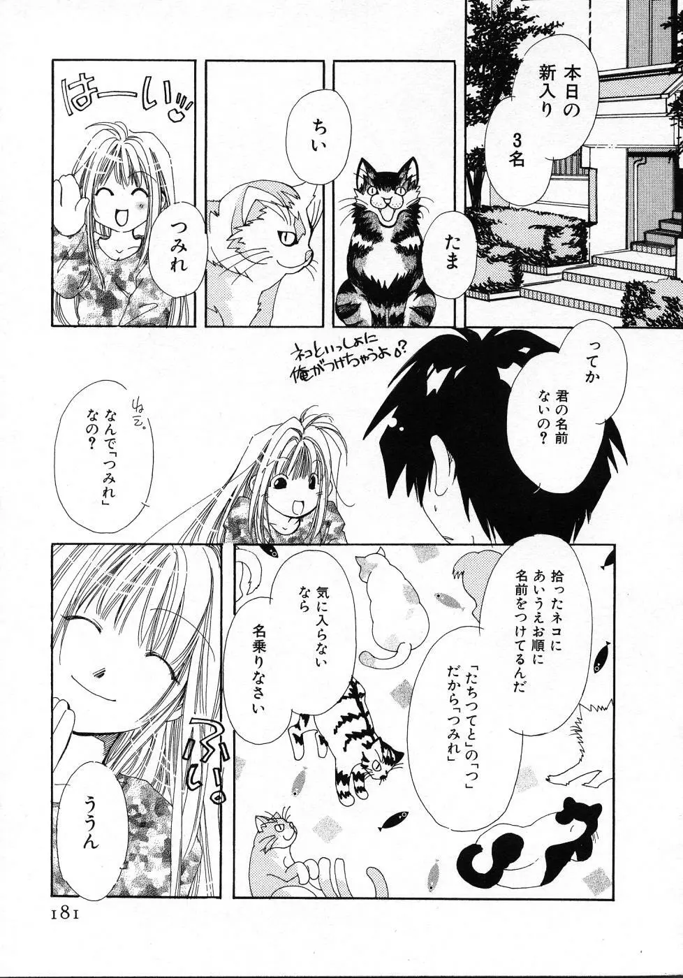 みずいろ・ぴんく Page.181