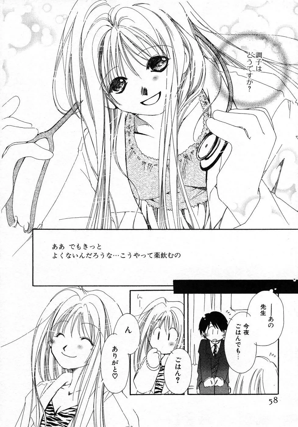 みずいろ・ぴんく Page.58