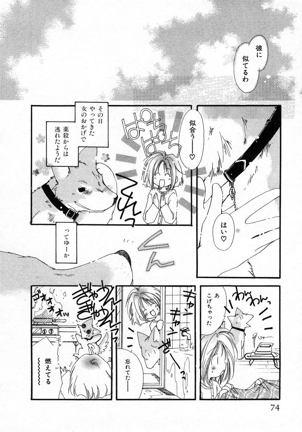 みずいろ・ぴんく Page.74