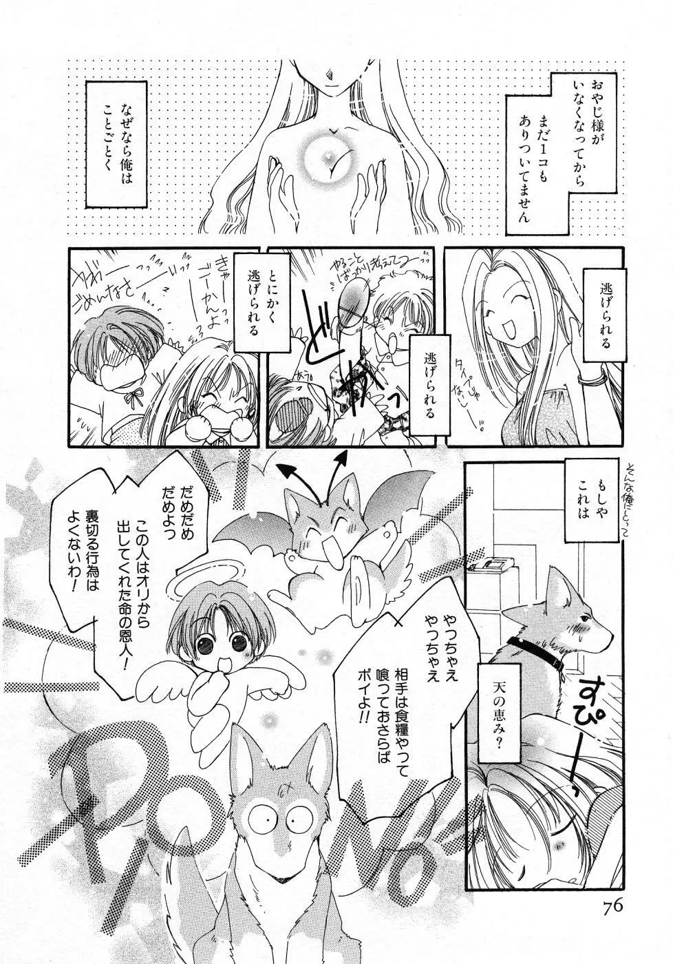 みずいろ・ぴんく Page.76