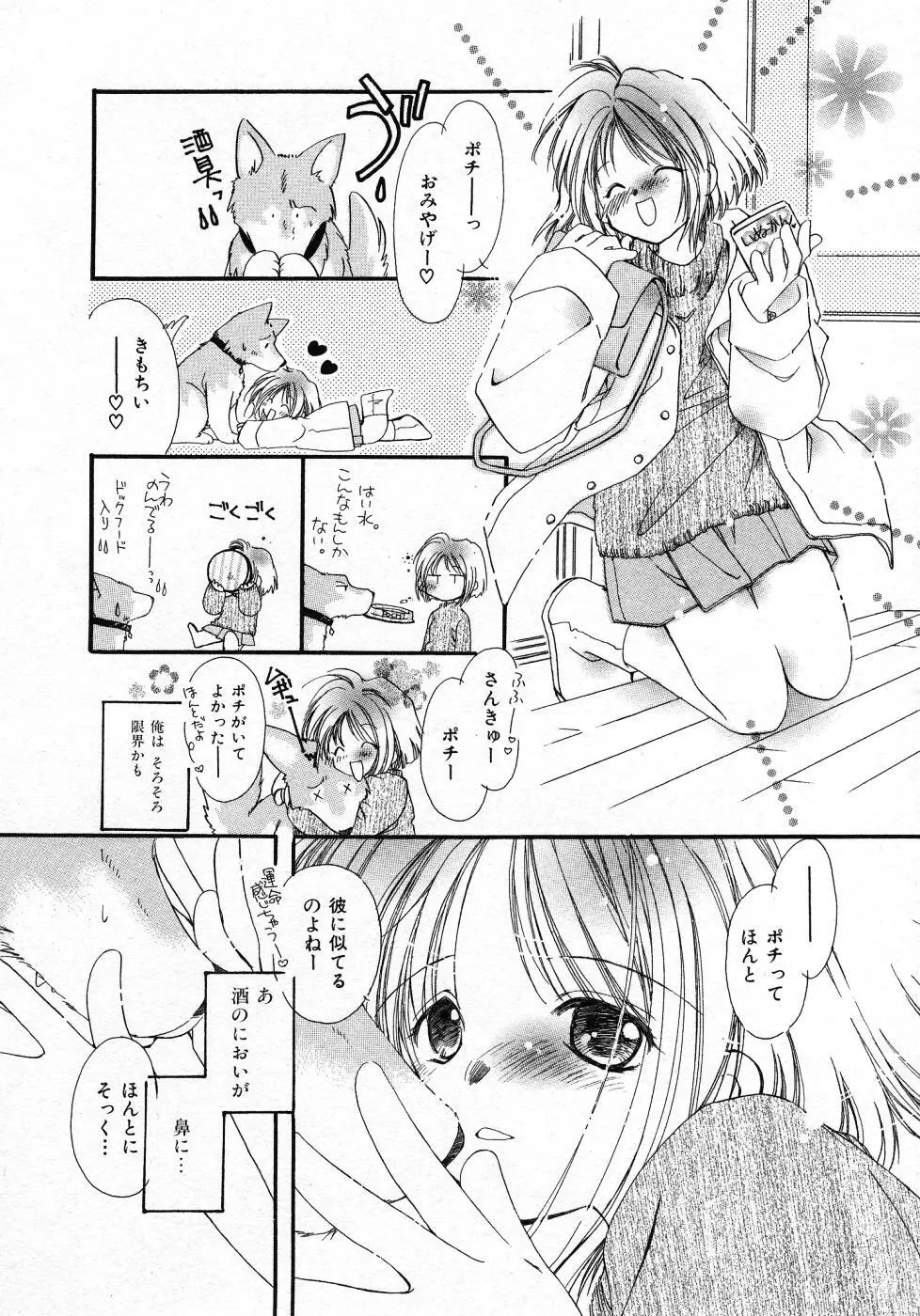 みずいろ・ぴんく Page.78