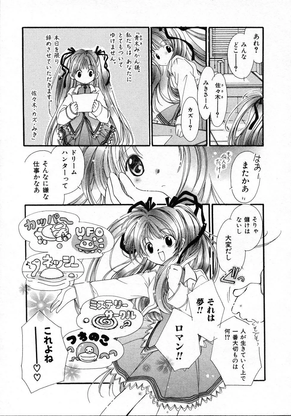 みずいろ・ぴんく Page.91