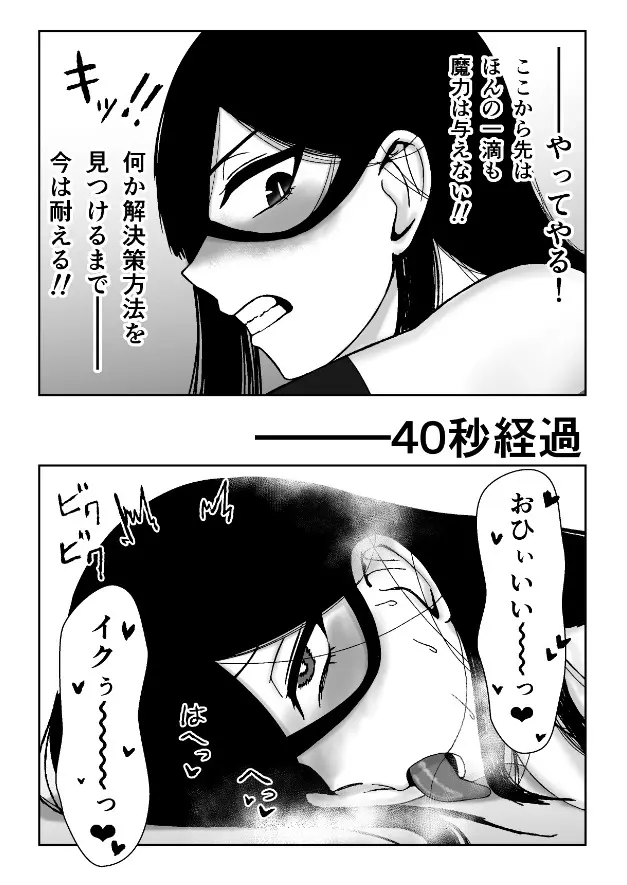 魔女が触手と蟲に寄生されて子宮と人生をめちゃくちゃにされる話 Page.25