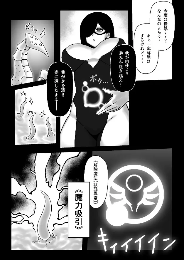 魔女が触手と蟲に寄生されて子宮と人生をめちゃくちゃにされる話 Page.8