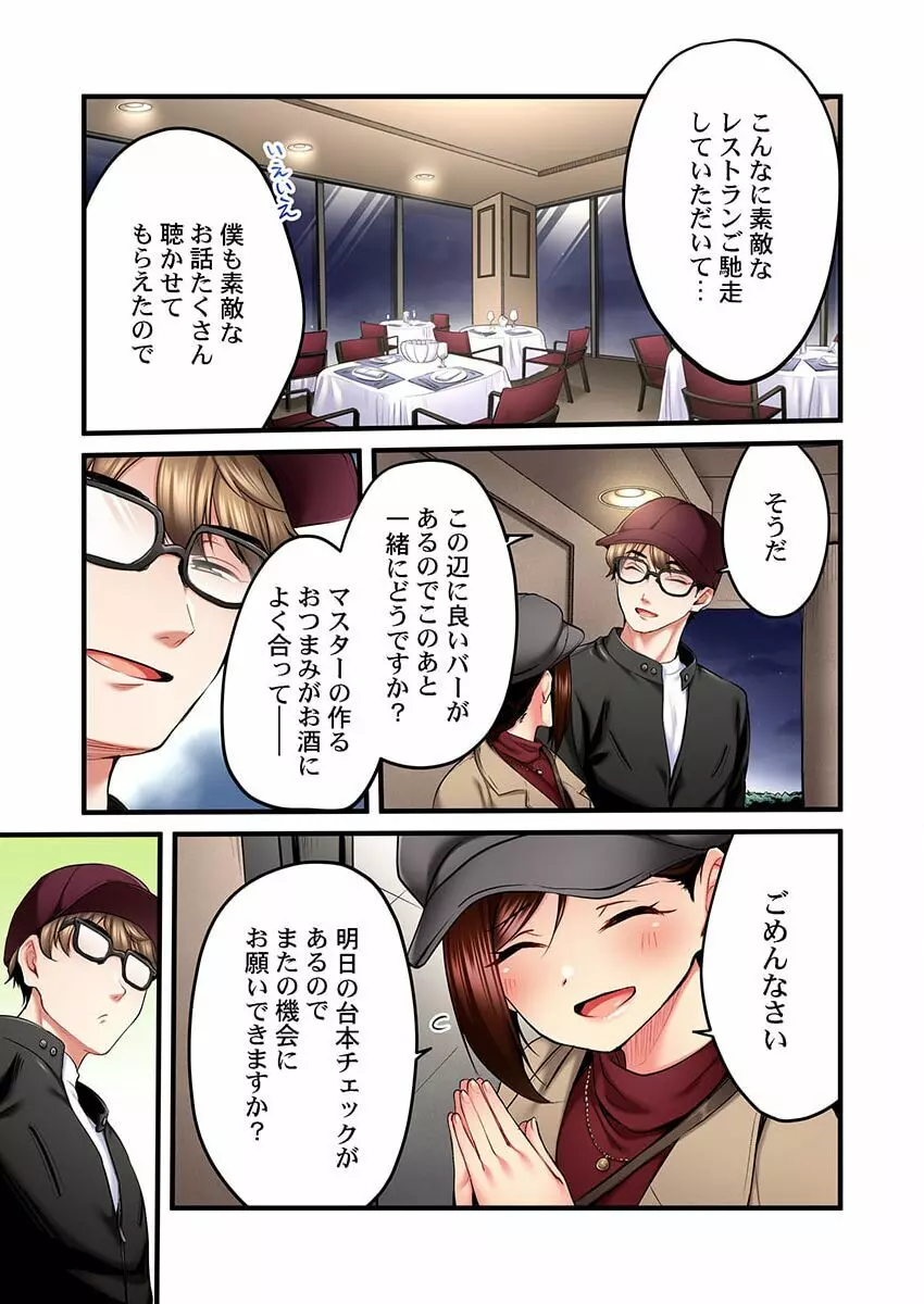 歌のお姉さんだってHしたい~こんな顔、TVの前のみんなには見せられないよ… 21 Page.13