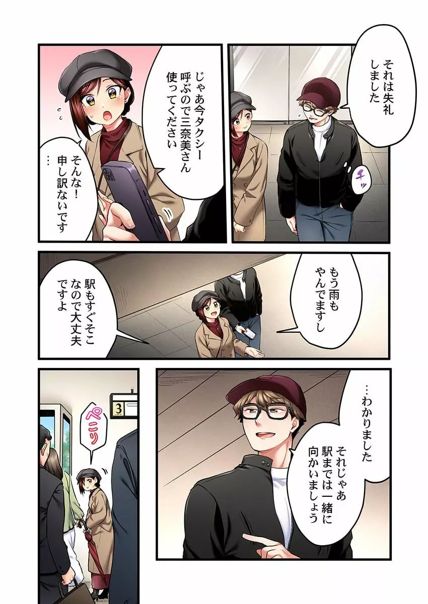 歌のお姉さんだってHしたい~こんな顔、TVの前のみんなには見せられないよ… 21 Page.14