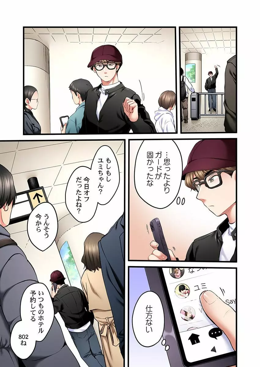 歌のお姉さんだってHしたい~こんな顔、TVの前のみんなには見せられないよ… 21 Page.15