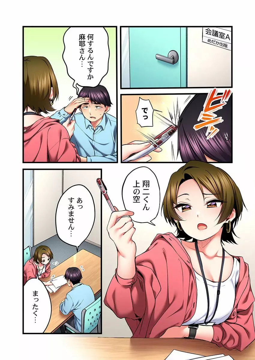 歌のお姉さんだってHしたい~こんな顔、TVの前のみんなには見せられないよ… 21 Page.16