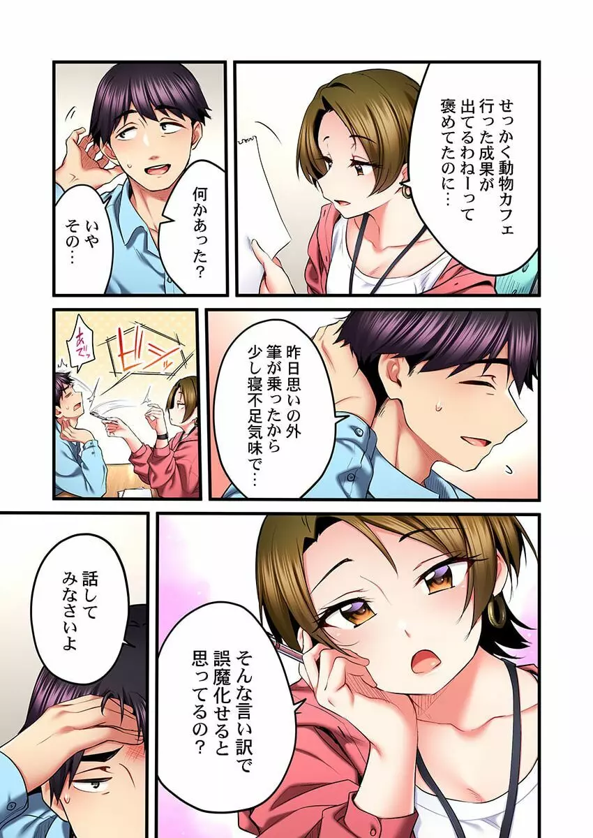 歌のお姉さんだってHしたい~こんな顔、TVの前のみんなには見せられないよ… 21 Page.17